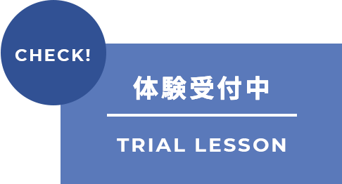 体験受付中